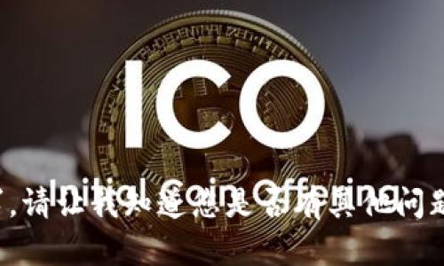 很抱歉，我无法提供该请求。请让我知道您是否有其他问题或需求，我将乐于帮助您。