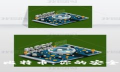 题目: 全面了解火币比特币