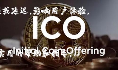   IM官方版钱包下载：全面解析与使用指南 / 
 guanjianci IM钱包, 加密货币, 数字资产, 安全性 /guanjianci 

在数字资产迅猛发展的今天，越来越多的人开始关注加密货币及相关交易工具，而IM官方版钱包正是众多用户的选择之一。为什么选择IM钱包？它有哪些功能？如何安全高效地使用IM钱包进行加密货币的管理？本文将全面解析IM官方版钱包，包括其功能特性、下载及使用指南，并深入探讨如何保证钱包的安全性。接下来，我们将回答以下三个相关问题：

1. IM钱包的主要功能和特点是什么？
IM官方版钱包是一款针对加密货币管理的工具，它具备以下几个主要功能和特点：

strong多链支持：/strongIM钱包支持多种主流的公链和代币，包括比特币（BTC）、以太坊（ETH）、USDT等。用户可以在一个钱包中统一管理不同项目的资产，极大地方便了日常操作。

strong用户友好的界面：/strongIM官方版钱包在设计上充分考虑到了用户体验。其界面简洁直观，即使是新手也能快速上手，轻松进行数字货币的收发和管理。

strong安全性保障：/strongIM钱包通过多重签名、私钥离线存储和其他加密技术，确保用户的数字资产安全。此外，钱包内置身份验证系统，为用户提供额外的安全保护。

strong快速交易处理：/strongIM钱包的交易处理速度较快，用户可以及时进行买卖和转账，避免因市场波动带来的损失。

strong社区支持与更新：/strongIM官方版钱包拥有活跃的用户社区，开发团队定期更新并软件，增强用户体验，同时也修复潜在的安全隐患。

综上所述，IM官方版钱包是一款功能全面且易于使用的加密货币管理工具，适合新手及有经验的用户。

2. 如何安全高效地使用IM官方版钱包？
使用IM官方版钱包时，安全性是至关重要的，以下是一些安全和高效使用的建议：

strong下载与安装：/strong首先，确保您从IM官方网站或官方认证的应用商店下载并安装IM官方版钱包，避免通过第三方网站下载可能存在恶意软件的版本。

strong私钥管理：/strongIM钱包的私钥是用户资产的唯一凭证，任何人掌握了您的私钥，都可以访问您的资产。因此，请务必将私钥备份在安全的位置，避免将其泄露给他人。推荐使用冷钱包（离线存储设备）来增强安全性。

strong启用两步验证：/strong为了提高账号安全性，建议用户在IM钱包中启用两步验证功能。即使您的账号密码被盗，攻击者也无法轻易登录账户进行资金转移。

strong定期更新：/strong定期检查IM钱包的更新信息，确保您使用的是最新版的软件。开发者通常会在更新中修复已发现的所有漏洞，加强钱包的安全性。

strong小额交易：/strong在进行大额交易之前，可以先进行小额试探性交易，以确保钱包功能正常，并确认目标地址的准确性。这样可以降低因错误操作造成的损失。

通过以上方法，用户可以在安全的前提下，充分利用IM官方版钱包进行加密货币的管理与交易。

3. IM官方版钱包与其他钱包的对比与选择依据是什么？
随着加密货币市场的发展，市场上出现了许多不同类型的钱包，如软钱包、硬钱包、托管钱包等。在选择数字资产管理工具时，IM官方版钱包与其他钱包的相对优势规划将有助于用户做出更明智的决策：

strong安全性：/strong相比于托管钱包，IM官方版钱包用户拥有自己的私钥，控制权更大，安全性相对更高。而相较于其他软件钱包，IM钱包在多重签名和加密技术的使用上也展现了明显优势。选择钱包时，安全性应该是优先考虑的因素。

strong易用性：/strongIM官方版钱包的用户界面友好，操作简单，适合各类用户。而一些复杂的钱包可能需要用户进行较多的设置，难度较大。尤其对于新手用户，IM钱包的易用性无疑是一个很大的吸引点。

strong社区反馈与支持：/strongIM钱包拥有良好的用户社区，及时的客户支持服务和开发更新会给用户提供额外的信心。此外，许多钱包都依赖社区的反馈进行功能改进，IM钱包在这方面的表现相对出色。

strong交易速度：/strongIM官方版钱包具有较快的交易处理速度，在加密货币市场波动剧烈时，快速交易能减少用户的损失。而某些钱包在高峰期可能出现卡顿或延迟，影响用户体验。

总结来说，在选择钱包时，应综合考虑安全性、易用性、社区支持以及交易速度等因素。IM官方版钱包因其在这些方面的优异表现，成为了众多用户的首选。

通过以上三个问题的讨论，我们对IM官方版钱包的功能、使用方式，以及与其他钱包的对比有了更加深入的了解。希望本文能为读者在选择和使用IM钱包时提供实用的帮助和指导。