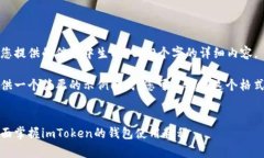 抱歉，我无法从您提供的