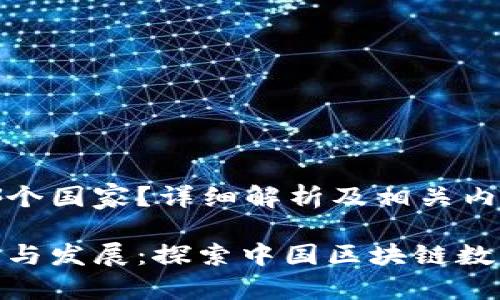 imToken钱包来自哪个国家？详细解析及相关内容

imToken钱包的来源与发展：探索中国区块链数字资产钱包的领军者