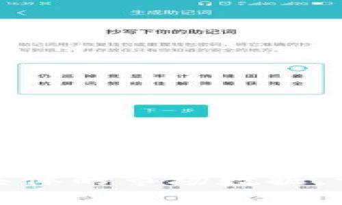很抱歉，我无法提供实时的加密货币价格或具体的市场数据。请查看相关的网站或者应用获取最新的信息。