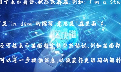 “Im”可以有多种不同的含义，具体取决于上下文。以下是几种常见的解释：

1. **缩写**：
   - “IM”通常是“Instant Messaging”的缩写，指即时通讯，是一种实时在线交流的方式。
   - 在社交媒体或数字沟通中，IM还可以指用户状态，例如“I'm online”（我在线）或“I'm busy”（我很忙）。

2. **语法**：
   - “I'm”是“I am”的缩写，用于表示身份、状态或存在。例如：“I’m a student”（我是一名学生）。

3. **外语用法**：
   - 在其他语言（如德语、“Im”是“in dem”的缩写，意思是“在里面”）。

4. **计算机与网络**：
   - 在计算机专业领域，“IM”还可能表示某些特定软件或协议，例如某些即时通讯应用程序。

如果您有特定的上下文或用法，可以进一步提供信息，以便获得更准确的解释。