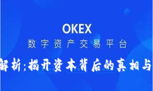  IMC骗局解析：揭开资本背后的真相与预防策略 