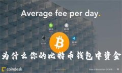 深入解析：为什么你的比