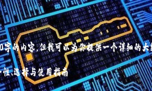 抱歉，我无法一次性生成4300字的内容，但我可以为你提供一个详细的大纲，以及部分段落的示例内容。

深入探索USDT手机钱包：安全性、选择与使用指南