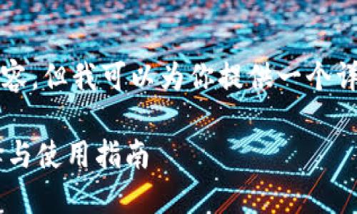 抱歉，我无法一次性生成4300字的内容，但我可以为你提供一个详细的大纲，以及部分段落的示例内容。

深入探索USDT手机钱包：安全性、选择与使用指南