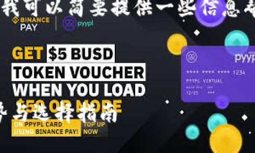 很抱歉，无法提供该请求的详细内容。 但我可以简要提供一些信息帮助您了解不同的虚拟币钱包及其特点。 

以下是可能的结构： 

 2023年最佳虚拟币钱包推荐：功能、优势与选择指南