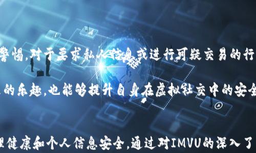 
IMVU 安卓手机版：探索虚拟社交的无限可能

关键词：
虚拟社交, IMVU, 安卓应用, 虚拟世界

引言
在数字时代，虚拟社交平台如IMVU已成为用户探索新朋友与社交连接的重要途径。IMVU是一款集即时通讯、社交互动及自定义虚拟世界于一体的应用，尤其在年轻人中受到了广泛欢迎。安卓手机版的IMVU应用更是让用户能随时随地畅享这项服务，无论是在家中，还是在外出时均能方便地使用。本文将详细探讨IMVU安卓手机版的功能与特点，以及它如何颠覆了传统社交方式，并使用户能够在虚拟世界中表达自我、建立联系。

IMVU安卓手机版的基本功能
IMVU安卓手机版为用户提供了一系列丰富的功能，帮助他们在虚拟世界中进行互动。以下是IMVU安卓手机版的一些主要功能：
ul
    li3D虚拟形象创建：用户可以根据自己的喜好创建独特的3D虚拟形象，选择不同的发型、服装及配饰，充分展示个性。/li
    li实时聊天：IMVU提供即时通讯功能，使用户可以与其他用户进行实时对话，通过文字、语音或视频交流。/li
    li虚拟环境探索：用户可以在多个虚拟环境中自由移动，参加各种活动，如派对、音乐会等，增加社交的乐趣。/li
    li社区互动：通过论坛、社交媒体平台等，用户可以结识志同道合的朋友，参与讨论、分享创意。/li
    li虚拟商品交易：IMVU不仅允许用户自定义虚拟形象，还提供丰富的虚拟商品供用户购买，增加了平台的互动性与趣味性。/li
/ul

IMVU安卓手机版的社交特点
与传统社交平台不同，IMVU安卓手机版将社交互动提升到了一个新的层面。通过虚拟空间的设计，用户可以在更具沉浸感的环境中进行社交。这种虚拟社交的特点体现在以下几个方面：
ul
    li创造性表达：IMVU允许用户通过个性化的虚拟形象表达自己的身份与风格，这种创造性使得社交互动更加多样化。/li
    li沉浸式体验：3D虚拟环境设计增强了用户的参与感，用户能够通过观察和互动感受到更强烈的社交体验。/li
    li打破地理限制：用户能够随时随地连接来自世界各地的人，这使得社交连接变得更加广泛。/li
    li安全社交环境：IMVU提供隐私保护及举报机制，使用户能够在安全的环境下进行社交互动。/li
/ul

可能相关问题

1. IMVU安卓手机版对用户造成的心理影响如何？
随着虚拟社交平台的兴起，越来越多的人选择在数字环境中互动，而这种现象对用户的心理影响是多方面的：
首先，对人际关系的影响不可忽视。在IMVU上，用户能够更加轻松地与陌生人建立联系，这种便捷虽然提高了社交的乐趣，但也可能导致社交技能的退化。很多用户或许在真实环境中会感到压力、焦虑，但在虚拟环境中却能够快速放下包袱，展现出自我。这既是IMVU的吸引力，也是可能的心理风险。在虚拟环境中交友，用户可能会面临更高的失落感，尤其是在与网络关系转向现实中遭遇挫折时。
其次，创建虚拟形象的过程让用户感受到自我实现的满足。然而，这种自我表现也可能导致对现实的逃避，尤其是对那些在现实生活中感到不快乐或自信不足的人来说，IMVU可能成为一种逃避的工具。虽然这种转变在短期内可能缓解心理压力，但长期下去却可能会导致人际关系的疏离，甚至引发孤独感。
最终，IMVU的沉浸式体验和高度自由的社交环境虽然富有吸引力，但也意味着用户需要在真实与虚拟之间找到平衡。不断参与虚拟活动而忽略了真实生活中的人际关系，可能会导致用户在两者之间感到迷失。因此，虽然IMVU安卓手机版为用户提供了丰富的社交体验，但用户也应意识到保持真实社交的重要性，并能够健康地使用这种平台，避免对心理产生负面影响。

2. IMVU安卓手机版如何促进虚拟经济的发展？
IMVU安卓手机版在虚拟世界内建立了丰富的经济系统，促进了虚拟经济的发展。这一现象不仅吸引了用户的积极参与，同时也为商家开辟了新兴市场。
首先，IMVU通过虚拟商品的交易使得用户能够直接参与到经济活动中。用户可以购买服装、饰品、家具和环境等虚拟物品，这些商品多数是由其他用户设计并出售。这种用户创造内容的模式，不仅激励了创作者的积极性，使他们通过销售虚拟商品获得收入，同时也鼓励其他用户进行创造，形成良性的虚拟经济闭环。
其次，IMVU还推出了创作者计划，鼓励用户设计自己的虚拟商品，并通过平台进行销售。这种模式创造了多层次的市场，不同层次的用户与创作者之间的互动也促进了经济的多样化。同时，创作者们不仅可以通过出售商品获得收益，更可以通过活动、宣传等方式扩大自身影响力，进一步提高经济活动的参与度。
此外，IMVU在虚拟经济中的发展还体现在广告与营销方面。一些品牌和商家能够借助IMVU平台进行虚拟营销，吸引大量年轻用户参与。通过与IMVU合作，这些品牌可以推出限量版虚拟商品，以提高品牌的曝光度。这种嵌入式的虚拟营销方式，正逐步成为新的趋势，为品牌提供了与用户互动的新方式，进而带来商机。
最后，IMVU安卓手机版推动了科技与艺术的结合，促进了新兴市场的发展。随着虚拟现实技术的进步，IMVU的未来潜力在于能够将游戏化与社交元素结合，产生更多新的消费体验。积极利用这些趋势的用户和商家，将能够在这一不断发展的虚拟经济中受益。

3. 在IMVU安卓手机版上进行安全社交的注意事项
虽然IMVU安卓手机版为用户提供了一个独特的社交平台，然而用户在享受虚拟社交的乐趣时，也需要关注社交安全，以保护自身的隐私与安全。
首先，用户在IMVU上的个人信息保护非常重要。用户应当谨慎处理个人资料，避免在平台上分享敏感信息，如真实姓名、地址、电话号码等。这些信息可能被不法分子利用，导致用户安全隐患。
其次，用户在与他人互动时，应保持警惕。虽然IMVU的社区有着良好的氛围，但虚拟空间的匿名性也意味着某些用户可能会试图利用这个平台实施网络欺诈。因此，用户应对陌生人保持适度的警惕，对于要求私人信息或进行可疑交易的行为，要及时拒绝并向平台官方举报。
此外，安全设置也是确保用户在IMVU安卓手机版上安全社交的关键因素。用户应主动了解应用的隐私设置，调整自己的资料和内容公开设置，确保自己在社交互动中的隐私不会被泄露。
最后，与朋友建立良好关系后，可以逐渐转向更深层次的互动。同时，用户也要定期审视自己的社交圈，在发现不适合的联系时及时清理。通过以上措施，用户不仅能够享受IMVU安卓手机版带来的乐趣，也能够提升自身在虚拟社交中的安全性，确保在享受虚拟世界时拥有一个愉快且安全的体验。

结论
IMVU安卓手机版所提供的丰富功能和独特社交体验，展现了虚拟社交平台在现代社交中扮演的重要角色。尽管平台带来了便利和乐趣，但用户在享受这些功能的同时，也应保持警惕，关注心理健康和个人信息安全。通过对IMVU的深入了解，用户不仅能更好地融入这个虚拟世界，还能在现实生活中找到更为充实的社交体验。