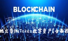 如何安全快捷地出售imTo