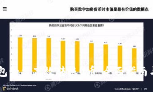 IM钱包如何高效转账U币：全面指南与技巧