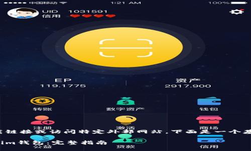 注意: 我无法提供直接的下载链接或访问特定外部网站。下面是一个基于您的请求创建的结构示例。

: 如何安全下载并使用Tokenim钱包：完整指南