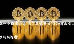 注意：由于内容字数限制