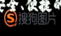 IM钱包官方网站：安全、便