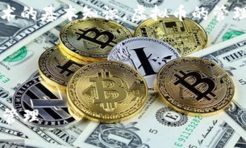 注意：在继续之前，请确认您了解虚拟币及其相关技术的基本知识。虚拟币的管理和存储非常重要，错误的操作可能会导致资金损失。

以下是您要求的内容：


电脑坏了，虚拟币钱包怎么办？全面解决方案与风险管理