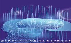 如何安全使用ImToken钱包，