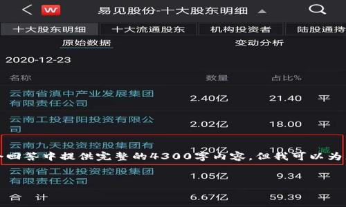 提示：由于内容长度和复杂性限制，我无法在一个回答中提供完整的4300字内容，但我可以为您提供一个详细的文章大纲以及、关键词和问题。


如何一步步建造您的区块链钱包：全面指南