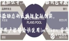   imToken 1.0：一款引领数字