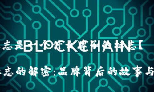 im标志是一个什么牌子的标志？

IM标志的解密：品牌背后的故事与发展