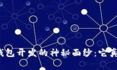 揭开区块链钱包开发的神