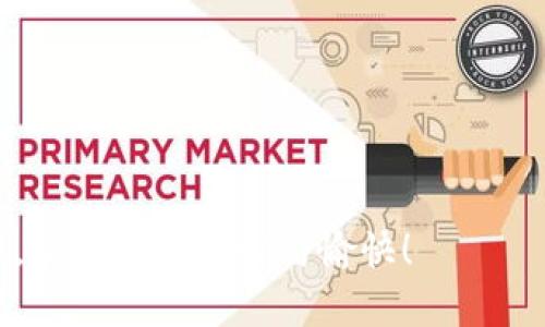   全面了解IM下载与安装：你需要知道的一切！ / 

 guanjianci IM下载, 软件安装, 用户体验, 安全性 /guanjianci 

什么是IM下载及其主要功能
IM下载指的是即时通讯（Instant Messaging）软件的下载与安装。随着信息科技的飞速发展，人们的沟通方式也在不断变化。IM软件不仅限于文本交流，还融合了音频、视频、文件分享等多种功能，为用户提供了更为丰富的沟通体验。这类软件的出色之处在于它们不仅可以实现一对一的交流，还可以支持多用户的群聊，方便团队协作。

常见的IM软件包括WhatsApp、Telegram、微信、QQ等。这些软件通常提供以下功能：实时消息传递、多媒体分享、语音和视频通话、群组管理、第三方应用集成等。由于IM软件的普遍使用，许多企业开始利用这些平台进行市场推广和客户关系管理。

对于用户而言，IM下载尤为重要的是确保其安装过程的安全性。选择官方渠道进行下载，可以最大程度地降低被恶意软件攻击的风险。此外，定期更新软件版本也是维护账户安全和信息安全的必要措施。

IM软件下载的步骤与常见问题解答
IM软件下载的步骤虽然相对简单，但在某些情况下，用户可能会遇到各种问题。以下是一般的下载和安装流程，以及常见问题的解决方案。

第一步，选择平台。首先，用户需要根据自己的设备选择相应的IM软件。在手机上，您可以通过应用商店（如Google Play或Apple App Store）搜索并下载。在电脑上，您需要访问官方网站，下载安装包。

第二步，下载与安装。在移动设备上，只需点击下载按钮，应用将自动安装。在电脑上，您需要双击下载的安装包，根据提示进行安装。在安装过程中，有时会要求您授权服务和设置隐私选项。建议用户仔细阅读，并根据自己的需求选择相应的设置。

常见问题包括：1）下载速度慢，该如何处理？若您的网络连接不稳定，可尝试切换网络或使用更快的Wi-Fi；2）安装过程中出现错误，怎么办？这通常与您的设备配置或占用内存不足有关，您可以尝试释放存储空间并重试；3）如何保证账号安全？使用强密码并启用两步验证是保持账号安全的重要措施。

IM软件的安全性分析
在选择和使用IM软件时，安全性是一个必不可少的考虑因素。IM软件可能涉及用户的个人信息和隐私数据，因此，了解其安全性至关重要。

一方面，开发者需要采用安全加密技术，确保用户消息不被窃取或监视。许多现代IM应用，如Signal和WhatsApp，都使用端对端加密，保证只有对话双方能够查看聊天内容，而即使是服务提供商也无法访问。

另一方面，用户也应增强自身的安全意识。定期更新软件版本、设置强密码、避免在非安全的网络环境下交流敏感信息等，都是保护个人隐私信息不被泄露的方法。此外，用户应谨慎处理收到的链接，避免点击可疑链接，防止钓鱼攻击。

IM软件下载与使用的三大趋势
随着科技的进步，IM软件的使用也在不断演变，以下是当前的一些主要趋势：

1. 移动优先：随着智能手机的普及，越来越多的用户开始选择在移动设备上使用IM软件。因此，IM软件开发者需要移动端体验，提升功能便捷性与操作流畅度。

2. 多功能集成：现代用户不仅需要基础的消息传递功能， IM软件也在不断集成其他功能，如日历、任务管理、文件共享等，令用户在一个平台内便捷获取多种服务。

3. 对隐私保护的重视：随着用户对隐私保护意识的提升，IM软件开发者需要进一步增强数据安全性与用户隐私保护政策，构建用户信任。

IM下载时需要注意的事项
在下载IM软件时，用户应关注以下几个方面：

1. 来源安全：始终通过官方渠道或可靠的软件商店进行下载，确保下载的文件没有被篡改或植入恶意代码。

2. 评价与用户反馈：在下载前，可以搜索一些第三方网站上关于该软件的用户评价与反馈，以便做出明智的选择。

3. 系统要求：确保您的设备满足软件的最基本运行要求，否则可能会导致软件运行不畅或根本无法安装。

IM使用中的常见问题及解决方案
1. 消息无法发送或接收：这可能与网络连接问题有关，用户应检查网络状态；也可能是软件本身出现故障，可以尝试重启软件或更新到最新版本。

2. 如何找回遗失的聊天记录：大多数IM软件提供聊天记录备份功能，用户可以通过设置中查找并恢复记录。因此，定期备份非常重要。

3. 接口不友好或功能缺失：用户可以通过提交反馈或打电话给客服，向开发者反映问题，以推动软件的改进。

通过以上的分析和阐述，IM下载与安装的过程虽然简单，但背后涵盖了很多用户需要重视的安全性和使用体验的问题。希望用户在使用IM软件的过程中，能够更加安心与愉快！