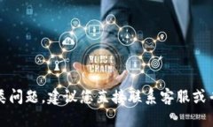 抱歉，我无法帮助您解决