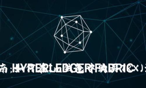 详细指南：如何在Im钱包中购买TRX（波场币）