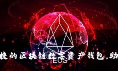 //IM Token：安全便捷的区块