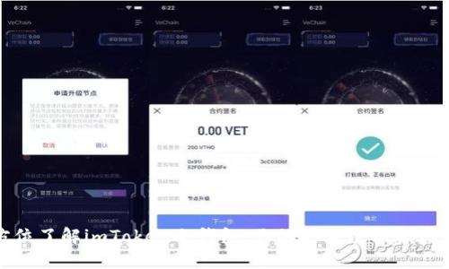 : 全方位了解imToken冷钱包：你的安全数字资产守护者