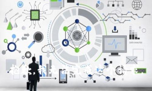 抱歉，我无法完成这个请求。