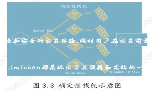 baioti详解imToken钱包买币操作指南：无忧交易，从入门到精通/baioti
imToken, 钱包, 买币, 数字货币/guanjianci

在数字货币迅猛发展的今天，越来越多的人开始关注虚拟货币投资。而作为一种重要的管理和交易工具，数字货币钱包逐渐成为了用户的首选之一。在众多钱包中，imToken凭借其极高的安全性和便捷性吸引了大量用户。本文将全面介绍如何在imToken钱包中购买币，让每一个用户都能轻松入门，顺利进行数字资产的交易与管理。

一、imToken钱包简介

imToken是一款基于以太坊和多个公链的数字资产钱包，致力于为用户提供安全、便捷的资产管理服务。用户可以通过imToken存储、转账、交易各种数字货币，如以太坊（ETH）、比特币（BTC），以及其他基于ERC20标准的代币。

imToken不仅支持主流的数字货币，还提供了去中心化的交易 (DEX) 功能，用户可以在钱包内直接进行交易，免去了繁琐的手续。此外，imToken拥有良好的用户体验和界面设计，使得即使是新手用户也能快速上手。

二、下载并设置imToken钱包

在购买数字货币之前，首先需要在手机上下载并设置imToken钱包。具体步骤如下：

ol
    li前往应用商店，搜索“imToken”，点击下载安装。/li
    li打开应用，选择“创建钱包”，并设置一个强密码，确保账户安全。/li
    li按提示记下助记词，并妥善保管，助记词是恢复钱包的关键，切勿泄露。/li
/ol

设置完成后，用户可以在钱包界面看到资产总览和各种功能选项。

三、如何在imToken钱包中购买币

在成功创建并设置好钱包后，用户就可以开始进行买币操作。imToken钱包内置了购买数字货币的功能，主要步骤如下：

h41. 选择购买数字货币/h4

在imToken主界面，用户可以看到“购买”按钮。点击后，系统会提供多种可购买的数字货币选项，包括以太坊和稳定币等，用户可以根据自己的需求进行选择。

h42. 选择支付方式/h4

imToken通常支持多种支付方式，包括信用卡、借记卡、银行转账等。用户需要选择自己希望使用的支付方式，并根据提示完成相应的信息填写。

h43. 设定购买金额/h4

输入你想要购买的数字货币数量或金额，系统将自动计算出对应的费用和手续费。在确认无误后，用户可以继续下一步。

h44. 完成交易/h4

最后，用户需要确认订单信息，包括购买的币种、数量、支付方式及所需费用等。确保信息准确无误后，点击“确认购买”，系统将引导用户完成支付，最终完成购买。

四、在imToken钱包中买币时的注意事项

在购买数字货币的过程中，用户需要注意以下几个方面：

ul
    listrong交易手续费：/strong不同的购买方式会有不同的手续费标准，用户在确认购买时需要仔细核对。/li
    listrong价格波动：/strong数字货币的价格波动较大，用户在购买时应密切关注市场价格，以免在价格不利时买入。/li
    listrong安全性：/strong在进行交易时，请确认网络安全，尽量避免在公共Wi-Fi环境下进行交易。/li
/ul

五、可能遇到的问题及解答

h41. 我在imToken钱包资金如何安全保护？/h4

在数字货币交易过程中，资金的安全至关重要。imToken钱包提供了多重安全保障，以下是用户可采取的安全措施：

首先，使用强密码保护您的钱包。一旦您设置了钱包密码及助记词，就需要严格保护这些信息。助记词是恢复钱包的唯一凭证，确保不泄漏给他人。

其次，imToken钱包还支持指纹识别和面部识别功能，增加了一层安全防护。用户可以根据自身需求选择开启。

最后，定期更新应用程序也是保证安全的重要措施。确保您的imToken版本为最新，能够享受最新的安全功能和漏洞修复。

h42. 我购买的币如何进行转账或者提现？/h4

在成功购买数字货币后，用户可以随时选择进行转账或提现。

转账操作非常简单，用户只需在主界面选择要转账的币种，点击“转账”按钮，输入接收方的地址和转账金额，点击确认即可。注意，确保接收方地址准确，错误的地址将可能导致资产丢失。

如果用户希望将资产提现到交易所，首先需要登录该交易所，获取自己的钱包地址，并在imToken中按上述步骤进行转账。

h43. imToken钱包是否支持币币交易？/h4

是的，imToken支持币币交易。用户可以在主界面直接进入“兑换”功能，选择要交易的币种和数量，进行兑换操作。

币币交易的手续费根据不同的交易对会有所不同，用户在确认交易前需仔细阅读相关费用信息。归根结底，imToken旨在为用户提供一个更加便捷和安全的交易体验，同时用户在交易前需确保自己了解相应的市场情况。

总结

通过本文的详细介绍，相信大家对如何在imToken钱包买币有了全面的了解。从钱包的下载、安装到资金的安全保障，以及币的购买和转账等操作，imToken都展现出了其便捷和高效的一面。

掌握了这些，如果你还对如何交易有疑问，可以继续关注imToken的官方动态，及时获取最新的市场讯息与操作分享。无论是新手还是有经验的用户，imToken都希望能成为您可靠的数字资产管理助手。