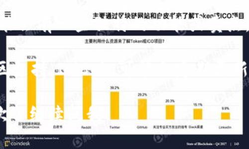 Imcoin（IMCoin）是一个加密货币项目的名称。它旨在为用户提供一种便捷的数字货币支付解决方案。以下是有关IMCoin的一些关键信息：

1. **背景和目标**：IMCoin的目标通常是为了提高数字货币的使用率，将其应用于日常交易。这种货币可能用于线上支付、商品和服务的购买等。

2. **技术基础**：IMCoin通常基于区块链技术，这是一种去中心化的数据库技术，确保所有交易的安全性和透明度。

3. **USP（独特卖点）**：与其他加密货币相比，IMCoin可能会有一些独特的功能或卖点，如低交易费用、快速确认时间或特定行业的应用配合。

4. **社区和发展**：大多数加密货币项目都有活跃的社区支持，IMCoin可能会定期更新发展路线图，以满足用户的需求和市场的变化。

如果你对IMCoin有更具体的问题或需要进一步的解释，欢迎继续问我！