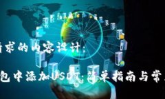 以下是您请求的内容设计