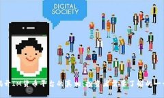 揭开IM货币平台的真相：投