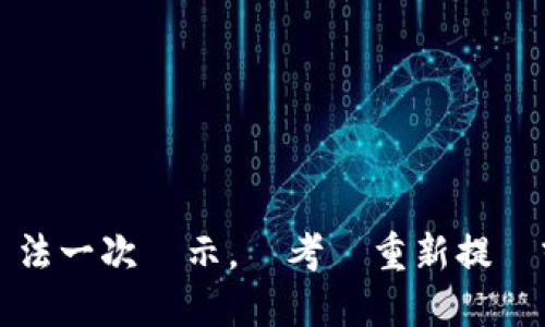 資料過長，無法一次顯示，請考慮重新提問或分段提問。