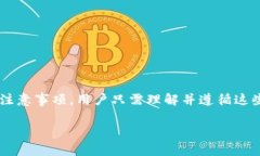如何安全便捷地将ImToken提