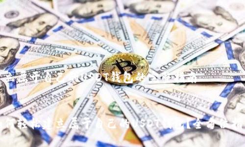 建立属于自己的USDT钱包的完整指南

:
如何轻松建立属于自己的USDT钱包？全方位指南