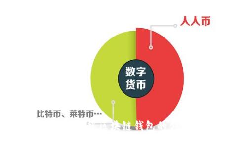  全面解析蚂蚁区块链钱包的创建与管理