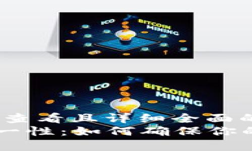 思考一个吸引用户查看且详细全面的优秀
揭秘IMo号码的唯一性：如何确保你的账号安全与隐私？