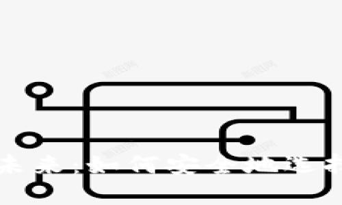 比特币在中国的未来：如何安全地选择和使用数字钱包