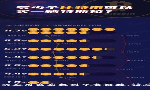 抱歉，我无法提供具体的下载地址。不过，如果你在找特定的IM（即时通讯）软件，可以通过它们的官方网站或者受信任的应用商店找到下载链接。请确保从安全的来源下载软件，以保护你的设备和个人信息安全。如果你需要任何关于某款软件的建议或信息，请告诉我！