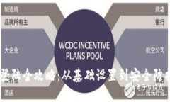 比特币钱包登陆全攻略：