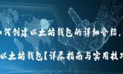 请注意：以下是关于如何