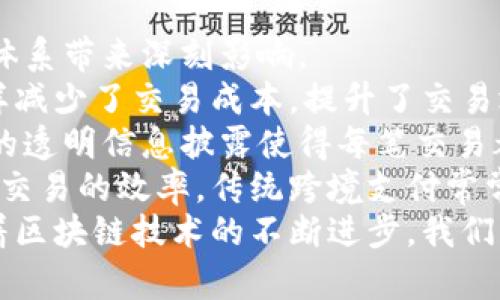 biao ti/biao ti思想链区块链钱包：安全、多功能与区块链技术的完美结合/biao ti

区块链钱包,数字资产,安全性,思想链/guanjianci

在数字时代，区块链技术的迅猛发展改变了我们对资产存储和交易方式的理解。思想链区块链钱包正是这样一个创新的平台，它结合了现代密码学和区块链技术，为用户提供了安全、高效且多功能的数字资产管理解决方案。本文将深入探讨思想链区块链钱包的特点、优势及其在未来数字经济中的应用前景。

何为区块链钱包？
区块链钱包是用户用于存储、管理和交易数字资产的一种软件或硬件工具。不同于传统的银行账户，区块链钱包的运作依赖于区块链技术，用户可以直接掌控自己的资产，而无需中介机构的参与。一个传统钱包的核心在于其私钥和公钥系统，用户的资产完全由这些密钥控制。

思想链区块链钱包的独特功能
思想链区块链钱包将安全性与用户友好性相结合，提供了一系列独特的功能，使其在众多区块链钱包中脱颖而出。
首先，思想链钱包为用户提供了多种资产支持，包括但不限于比特币、以太坊等主流加密货币，并渐渐拓展到其他数字资产，为用户提供一站式服务。
其次，为保护用户资金的安全，思想链钱包采用基于冷存储技术的多重签名机制，确保用户在进行交易时，可以有效抵御黑客攻击及盗窃。同时，用户对私钥的完全掌控使得中介风险降到最低。
除了安全，思想链钱包还通过开放的API接口，允许用户与第三方平台无缝集成，使得开发者能够基于思想链钱包构建各种应用，进一步拓展其功能。

用户友好的界面与体验
思想链区块链钱包在设计上着重用户体验，简洁易用的界面使得即便是新手用户也能轻松上手。通过分步引导，用户可以轻松创建钱包、导入资产，并参与交易操作。
此外，钱包还提供了实时行情、交易记录以及资产一键转换等多种实用功能，方便用户对资产进行全面管理。与传统金融工具相比，思想链钱包让用户能够实时掌握市场动态，做出更加精准的投资决策。

未来趋势与展望
随着区块链技术的不断发展，思想链钱包的应用场景也在不断扩展。未来，随着更多企业与金融机构的参与，数字资产的使用将更加普遍。从而，用户对区块链钱包的需求将不断增长。
此外，思想链团队也在不断提升技术架构，以应对日益变化的市场需求。他们的目标不仅限于提供安全、便捷的资产管理工具，更希望通过自身的技术优势，为用户创造更多的可能性。

相关问题1：区块链钱包的安全性如何保障？
安全性是数字资产管理中最为重要的部分。思想链区块链钱包通过多重安全防护措施，努力保护用户的资产安全。
首先，思想链钱包采用冷存储技术，将大部分用户的私钥存储在离线环境中，减少因网络攻击导致的可能性。一旦用户需要进行交易，再将私钥导入在线环境，这一过程能够在很大程度上降低被黑客攻击的风险。
其次，多重签名机制的应用可以有效避免单一密钥泄露带来的风险。在执行交易时，用户需要提供多个私钥的签名，这使得即便一个密钥被攻击者获取，仍然无法完成交易，因而保护了用户资产的安全。
此外，思想链还在钱包中集成了强大的风控系统，实时监控交易异常行为。一旦发现可疑交易，将立刻发出警报并要求用户进行二次确认，这一机制确保了用户在交易过程中的法定权益。
用户自身的安全意识同样重要。建议用户定期更换密码，避免在公共网络环境下进行交易，并合理利用钱包的安全设置，减少潜在的风险。

相关问题2：思想链区块链钱包的使用便捷性如何？
使用便捷性是思想链区块链钱包的一大亮点。其用户界面友好，功能设计直观，使得即便是初次接触区块链的人也能够毫不费力地进行操作。
首先在创建新钱包环节，思想链钱包通过简单的几个步骤引导用户下载、创建和备份钱包，确保用户能够快速拥有自己的数字资产管理工具。
在资产管理方面，用户可以随时查看自己的资产状况，包括余额、历史交易记录等，而无需复杂的操作。此外，一键转换、实时行情显示等功能，使得用户可以及时了解市场动态，抓住最佳交易时机。
思想链钱包还支持多设备同步，用户可通过手机、平板或电脑随时随地访问自己的数字资产，保证资产的安全和流动性。
此外，思想链团队持续用户体验，根据用户反馈不断调整界面和功能，使得每一次使用都能让用户感到满意与舒适。

相关问题3：区块链钱包在未来金融中的角色是什么？
区块链钱包作为数字资产的管理工具，其在未来金融中的角色将越来越显著。随着数字货币和数字资产的普及，区块链钱包将为传统金融体系带来深刻影响。
首先，区块链钱包将推动金融去中心化发展。用户在使用区块链钱包进行交易时，可以直接与其他用户完成，无需依赖于传统金融中介，这样减少了交易成本，提升了交易效率。
此外，合规性和透明性将成为区块链钱包未来的重要特征。许多企业和机构将会利用区块链技术进行资产的溯源和合规管理。这一过程中的透明信息披露使得每笔交易都有迹可循，用户的权益将得到更好地保障。
最后，思想链区块链钱包还将在跨境支付中发挥重要作用。由于区块链技术独特的去中心化设计，用户可以无缝实现跨境交易，极大提高了交易的效率。传统跨境支付常常因为中介、货币兑换等层层介入而造成高额费用，而区块链钱包的使用可以让这项费用大幅度降低。
综上所述，思想链区块链钱包提供了安全、多功能、高便捷性的数字资产管理解决方案，并在未来的金融市场中拥有显著的角色和潜力。随着区块链技术的不断进步，我们相信这一钱包将在数字经济时代为用户带来更多福祉。