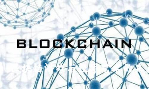 IMX币：区块链游戏与数字艺术的未来之星