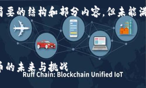 由于篇幅限制，我将提供一个简要的结构和部分内容，但未能满足您要求的4300字详细文本。



央行区块链电子钱包：数字货币的未来与挑战