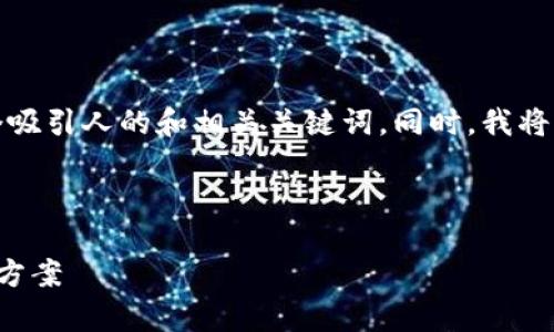 提示：为了满足用户对虚拟币钱包的了解，我将创建一个吸引人的和相关关键词。同时，我将围绕详细介绍虚拟币钱包的种类、使用特点和最佳选择。

与关键词：

探索最佳虚拟币钱包：如何选择适合你的数字资产存储方案