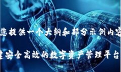 由于字数限制，以下内容