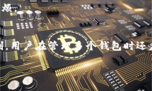 一文详解以太坊钱包的数量限制及其最佳实践  
beanjianci以太坊钱包, 数量限制, 数字资产管理, 区块链技术/beanjianci

引言
在数字货币行业，作为最受欢迎的公链之一，以太坊（Ethereum）不仅支持智能合约、去中心化应用（DApp）等多种功能，还为用户提供了多种类型的钱包。对于许多新手用户而言，可能会产生疑问：我可以创建多少个以太坊钱包？这不仅关乎资产的管理方式，也牵涉到安全性和便捷性等核心问题。

在本文中，我们将详细探讨以太坊钱包的数量限制，钱包的种类及其功能，并会解答与以太坊钱包相关的三大常见问题，帮助用户更好地掌握数字资产的管理技巧。

以太坊钱包的基本概念
以太坊钱包是存储以太坊（ETH）和其他基于以太坊的代币（如ERC-20）的软件或硬件工具。每个以太坊钱包都包含一个公钥和一个私钥，公钥用于接收资金，而私钥则用于签署交易并访问钱包中的资产。因此，保护私钥的安全对用户而言至关重要。

以太坊钱包的数量限制
从技术角度来看，以太坊钱包没有固定的数量限制。用户可以根据个人需求创建多个以太坊钱包，而这些钱包可以是不同类型的：热钱包、冷钱包、软件钱包或硬件钱包等。

然而，尽管可以拥有多个钱包，但用户在管理多个钱包时会面临一些挑战，例如安全性、易用性和财务管理。因此，建议用户在创建多个钱包前，仔细考虑自身的使用场景与安全需求。

以太坊钱包的类型
在了解了以太坊钱包的数量限制后，我们下面来看一看常见的钱包类型，帮助用户选择最适合自己的管理方式。

h41. 热钱包/h4
热钱包是指在互联网上连接到区块链网络的钱包，通常用于日常交易和小额支付。其优点是便利性和易用性，适合活跃的交易者。

h42. 冷钱包/h4
冷钱包则是指离线的存储设备，常用于长期存储大额资产。尽管冷钱包操作不如热钱包方便，但安全性极高，能够抵御各种网络攻击。

h43. 软件钱包/h4
软件钱包是通过应用程序或浏览器扩展提供的服务，易于使用且功能完善，适合新手用户。

h44. 硬件钱包/h4
硬件钱包是专门的物理设备，用于存储加密货币的私钥，用户需要将其连接到计算机或手机上才能进行交易。这是目前最安全的钱包类型之一。

管理以太坊钱包的最佳实践
为了确保资产的安全和高效管理，用户在使用以太坊钱包时应考虑以下最佳实践： 

1. **私钥和恢复短语安全**：请务必将私钥和恢复短语保存在安全的地方，并确保不与他人分享。

2. **定期更新安全措施**：使用二步验证以及定期更新使用的密码和PIN码，以抵御潜在的安全风险。

3. **选择适合自己的钱包类型**：根据自身的需求，如交易频率和资产规模，选择合适类型的钱包进行使用。

常见问题解答

h41. 一个以太坊钱包可以存储多少种代币？/h4
以太坊是一个区块链平台，允许用户发行多种基于以太坊的代币（如ERC-20、ERC-721等），而这些代币可以在同一个以太坊钱包中储存。这意味着，单个以太坊钱包理论上可以支持存储数千种不同的代币。

在实际操作中，用户可以通过不同的兼容钱包（如MetaMask、MyEtherWallet等）在一个钱包地址中发送和接受多种代币。用户只需关注每个代币的合约地址，并确保选择合适的钱包接口来管理这些资产。

然而，尽管一个钱包可以存储多种代币，用户仍需注意资产安全，并定期检查钱包的交易记录。选择安全性高且支持多种代币的钱包类型可降低上述风险。

h42. 如何安全地备份以太坊钱包？/h4
备份以太坊钱包是保护数字资产不被丢失的重要步骤。用户可以通过以下几种方式进行备份：

1. **导出私钥或恢复短语**：在大多数钱包应用中，用户可以导出其私钥或恢复短语。请务必将其保存到安全的地方，如纸质备份或安全的密码管理器。

2. **使用硬件钱包**：硬件钱包具有内置备份功能，保证用户的私钥不会暴露给互联网。这是备份的最佳方法之一。

3. **定期检查备份状态**：定期对备份的有效性进行检查，确保在丢失访问权限时能够顺利恢复。

h43. 什么情况下需要创建多个以太坊钱包？/h4
虽然用户可以在同一个钱包中存储多种以太坊及其代币，但在某些情况下，创建多个钱包会更为合理，包括：

1. **安全考虑**：出于安全考虑，用户可能会把大额资产和日常交易资产分开，采用冷钱包长期存储大额资金，而热钱包用于日常交易。

2. **财务管理**：用户可能希望使用不同的钱包来区分自己的个人资金、投资资金和商业资金，这样可以更好地进行财务管理。

3. **不同用途或项目**：针对不同的投资项目或应用场景，用户可能需要创建多个钱包进行资产管理，以避免资金混杂和不必要的麻烦。

总结
在积极参与以太坊生态系统与数字资产管理时，了解以太坊钱包的数量限制与最佳使用实践是至关重要的。虽然技术上没有数量限制，用户在管理多个钱包时还应关注安全性与便捷性。在选择合适的钱包类型时，用户应根据自身的需求，尽量确保资产的安全与高可达性。

无论如何，以太坊钱包的使用与管理都需要谨慎明智，希望本文能够为您的数字资产管理提供有价值的参考。