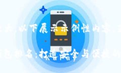 注：由于请求内容长度较